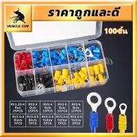 ราคา MUSCLE COW ขั้วต่อสายไฟวงกลม RV O แบบมีฉนวน สำหรับเชื่อมต่อสายดินและสายไฟทั่วไป (แบบเย็น) (26973259173)