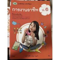 ราคา แบบฝึกทักษะ การงานอาชีพ ป.6 วพ. (21411100704)