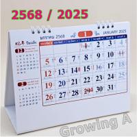 ราคา ปฏิทินตั้งโต๊ะ 2568 / 2025 ปฏิทินจีน/ไทย ตัวเลขใหญ่ ชัดเจน อ่านง่าย มีเลขเด่น วันพระ / นักขัตฤกษ์ ไทย/จีน กระดาษแข็ง (29719231937)