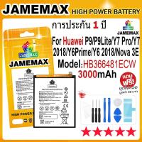 ราคา JAMEMAX แบตเตอรี่ Huawei P9/Y7 Pro2018/Y6 Pime/Y6 2018/Nova 3E Battery Model HB366481ECW (3000mAh)ฟรีชุดไขควง hot!!! (20681719813)