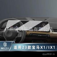 ราคา ฟิล์มป้องกัน 23 ประเภทหน้าจอ BMW iX1X1 ฟิล์มนิรภัยจอแสดงผล Frosted เหมาะสําหรับเครื่องมือนําทาง Central Control Integrated WL (52250626181)
