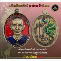 ราคา เหรียญเซียนแปะโรงสี "รุ่น ฮก ลก ซิ่ว" ปี 2566 เนื้อซาตินลงยาแดง + มังกรเขียว (หมายเลขพระ: 2) (50952627926)