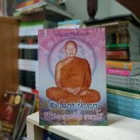 ราคา ศีล สมาธิ ปัญญา โดยพระอาจารย์ฝั้น อาจาโร (19095869849)