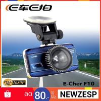 ราคา กล้องติดรถยนต์ E Car E Cam F10 (2115231692)