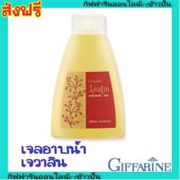ราคา กิฟฟารีน เจลอาบน้ำ เจวาลิน GIFFARINE Shower Gel ล้างออกง่าย กลิ่นหอม บำรุงผิว ผิวชุ่มชื้น ไม่ทำให้ผิวแห้งตึง (6233705327)