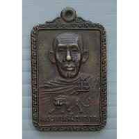 ราคา เหรียญพระเทพสังวรญาณ วัดศีลขันธาราม จ.อ่างทอง ฉลองพัดยศ รุ่นอยู่เย็นเป็นสุข ปี 2525 (23429222460)