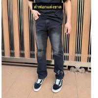 ราคา กระบอกเล็กแต่งขาดเข่าสีดำฟอก ผ้ายีนส์ฟอกนิ่มรหัสR397 (28535873631)