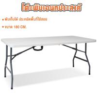 ราคา ร้านค้าแนะนำ โต๊ะปิกนิค โต๊ะพับได้ โต๊ะสนาม พกพาง่าย โต๊ะพับอเนกประสงค์ รุ่นZ180 (29978193633)