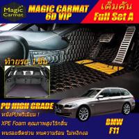 ราคา BMW 5 Series F11 2010-2016 Wagon Full A (เต็มคันรวมท้ายรถA) พรมรถยนต์ BMW F11 520d 525d 525i 520i พรม6D VIP High Grade (22682012865)