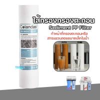ราคา ไส้กรองน้ำ PP (Sediment) colandas ขนาด 10 นิ้ว 1 Micron ไส้กรองลดกระด้าง (26954462796)