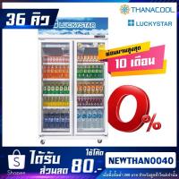 ราคา ตู้แช่เย็น 2 ประตู Lucky Star รุ่น CANYON 2102NE สีขาว (36 คิว) (6906838274)