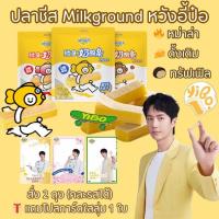 ราคา ✅ พร้อมส่ง ปลาชีส ทาโร่ชีส Milkground หวังอี้ป๋อ มีของเเถม (27253570748)