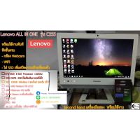 ราคา คอมพิวเตอร์มือสองLenovo All in one AIO รุ่นC255 /AMD E-350 1.6GHz/ 2GB/SSD 120GB/ 19"LED พร้อมใช้งาน ฟังชั่นการใช้งานครบ (11162303689)