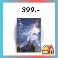 ราคา [พร้อมส่ง] หนึ่งความคิดนิจนิรันดร์ เล่ม 1 (25 เล่มจบ) (18006256480)