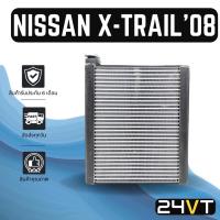 ราคา คอล์ยเย็น ตู้แอร์ นิสสัน เอ็กซ์เทรล ที 31 2008 - 2013 NISSAN X-TRAIL T31 08 - 13 แผง ตู้ คอยเย็น คอยล์แอร์ แผงแอร์ (20506613990)