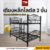 ราคา UComfort รุ่น เตียงเหล็กโลตัส 2 ชั้น 3.5ฟุต สีดำถอดประกอบง่ายติดตั้งง่าย ทนแข็งแรง (9024230774)
