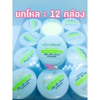 ราคา ครีมเปลือกสนสีเขียว สูตรดั้งเดิม เเพคเกจเก่า ยกโหล 12 กล่อง (9367710862)
