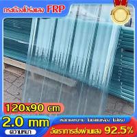 ราคา FRP แผ่นหลังคา แผ่นหลังคาใสๆ โปร่งแสง กระเบื้องหลังคา แผ่นใส ลอนคู่ ลอนเล็ก อย่างหนา ยาว แผ่นโพลีคาร์บอเนต 1.5/1.7/2 mm (29229771936)