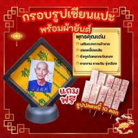 ราคา กรอบรูปเซียนแปะโรงสี (23020240057)