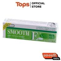 ราคา SMOOTH-E สมูทอีครีมลดริ้วรอย 100กรัม [9300807510155] (40827315921)