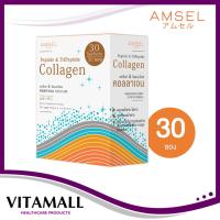 ราคา Amsel Peptide & Tripeptide Collagen 5,000 คอลลาเจนเปปไท์&ไตรเปปไทด์ 5,000 บำรุงกระดูก เติมเต็มผิว ลดริ้วรอย 30 ซอง (6097533469)