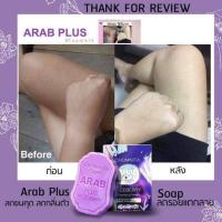 ราคา สบู่อาหรับพลัส กลิ่นหอม ฟองนุ่ม (8979959338)