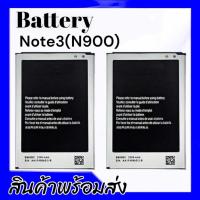 ราคา เเบต Note3 แบตโทรศัพท์มือถือ Battery Note3 *รับประกัน6เดือน (7559023062)