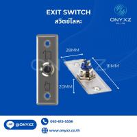 ราคา สวิทซ์เปิดประตู Exit Switch โลหะ Access Control สวิทซ์กดติด-ปล่อยดับ (12618737851)