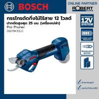 ราคา Bosch รุ่น Pro Pruner กรรไกรตัดกิ่งไม้ไร้สาย 12 โวลต์ ปากตัดสูงสุด 25 มม. (เครื่องเปล่า) (06019K10L0) (12529568773)