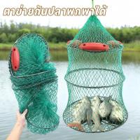 ราคา อวนดักปลา กระชังปลา ตาข่ายกันปลาพกพาได้ พับเก็บได้ ไนล่อนแท้100% ด้วยทุ่น แข็งแรงทนทาน อุปกรณ์ตกปลา (40376724138)