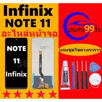 ราคา หน้าจอ Infinix Note11 หน้าจอLCD NOTE11 หน้าจอ Infinix NOTE12 PRO จอพร้อมทัชสกรีน จอ+ทัช Lcd Display หน้าจอ (25718035971)
