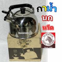 ราคา กาน้ำนกหวีด กาน้ำนกหวีดตราหัวม้าลายรุ่นสมาร์ท กาน้ำนกหวีดหัวม้าลาย กาน้ำนกหวีดม้าลายรุ่นsmart (18029160714)