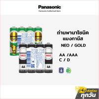 ราคา ถ่าน Panasonic นีโอสีดำ โกลด์สีเขียว ถ่านแมงกานีส AA / AAA / C / D แพ็ค2 แพ็ค4 ก้อน (29943058969)