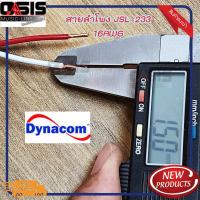 ราคา (ราคา/ 1เมตร) สายลำโพง Dynacom JSL-233 SP-16AWG X 2C (1.25 SQ.mm.)(กลมดำ) สายลำโพงทองแดงแท้ (18950142375)