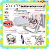 ราคา Camera Carry Booster Seat เก้าอี้ทานข้าวเด็กแบบพกพา น้ำหนักเบา พับเล็ก มีกระเป๋าหิ้ว ปรับได้ 3 ระดับ 6m.+(ประกัน3ปี) (41954436011)