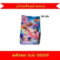 ราคา 3แจ๋ว ผงซักฟอกสูตรมาตรฐาน 300 กรัม (49552338425)