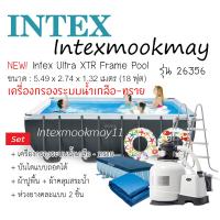 ราคา Intex Ultra XTR Frame Pool 18 ฟุต เครื่องกรองระบบน้ำเกลือ-ทราย (5.49 x 2.74 x 1.32 ม.) (28784936236)