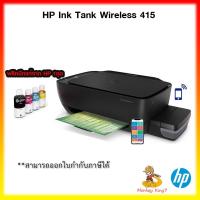 ราคา HP All-In-One Printer Ink Tank 415 Wi-Fi (PCSW) NEW By MonkeyKing7 (13325122914)