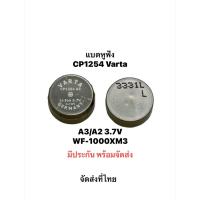 ราคา แบตหูฟัง Varta CP1254 A3 / A2 3.7V สําหรับ SONY WF-SP900 WF-1000XM3 WF-SP700N WF-1000X WF-XB700 WF-H800 ของแท้ (40568348055)