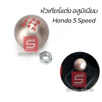 ราคา หัวเกียร์ Honda หัวเกียร์ซิ่ง หัวเกียร์ธรรมดา หัวเกียร์ออโต้ หัวเกียร์อลูมิเนียม 5 speed (5958595039)