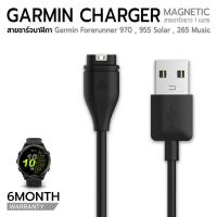 ราคา 9Gadget - สายชาร์ท นาฬิกา Garmin Forerunner 970 / 570 / 265 / 265S / 265Music / 225 / 225S / 955 / 955 - Charging Cable (28838611111)