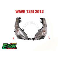 ราคา ชุด ไฟเลี้ยวหน้า WAVE เวฟ125I 2012 -2017 ปลาวาฬ (22072059099)