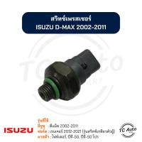 ราคา สวิทซ์เพรสเชอร์ ISUZU D-MAX'02-11 / FORD Ranger'98-11 / MAZDA Fighter, BT50 Pro สวิทซ์แรงดัน (24214212289)