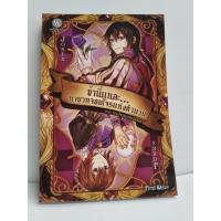 ราคา นิยายแฟนตาซีมือสอง ข้านี่แหละ…ทายาทจอมโจรแห่งตำนาน ภาค จอมโจรเพอร์เพิลโรส ผู้เขียน : First Water (45300528439)