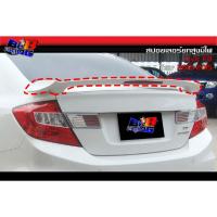 ราคา สปอยเลอร์ ทรงยกสูงมีไฟ ทรงแนบ ซีวิค Civic FB 2012 2013 2014 2015 (4403962083)