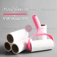 ราคา ลูกกลิ้งกำจัดขน เก็บฝุ่น ทำความสะอาดเศษผงขยะได้อย่างรวดเร็ว สินค้าพร้อมส่งในไทย (19414267574)