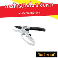 ราคา กรรไกรตัดกิ่ง 3 จังหวะ Solo ลดแรงกด ตัดง่ายขึ้น รุ่น 3130-8 - กรรไกรตัดกิ่งไม้ (3884928831)