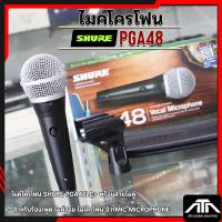 ราคา **แท้ มหาจักร** SHURE ไมโครโฟน PGA48-LC PGA48 PGA-48 Dynamic Microphone ชัวร์ ไมค์ ไมค์สาย ไมค์ร้อง ไมค์พูด ไมค์ชัว (4611627366)