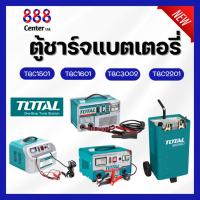 ราคา Total เครื่องชาร์จแบตเตอรี่ โทเทล รุ่น TBC1501 TBC1601 TBC3002 TBC2201 ตู้ชาร์จแบต เครื่องชาร์จ( Battery charger ) (28081365298)