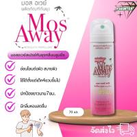 ราคา สเปรย์กันยุง Mos Away ขนาด 70ml พร้อมส่ง (17537694113)